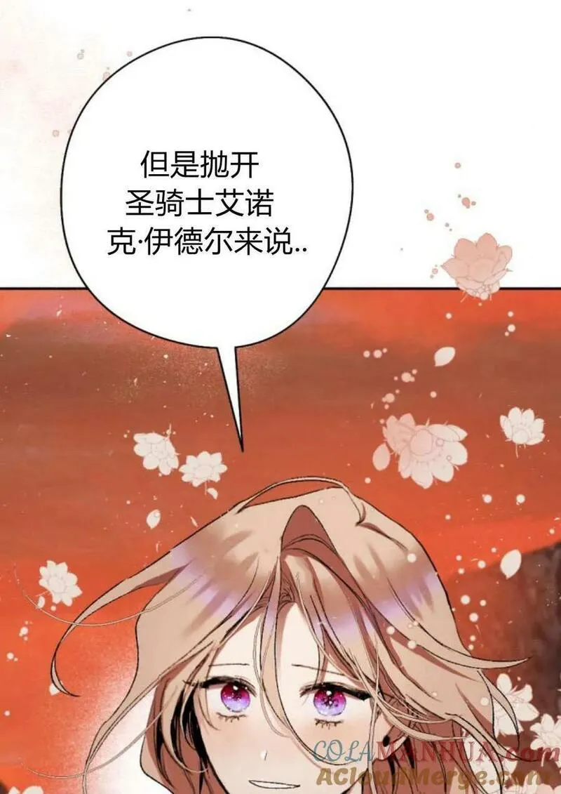 魔王的告白漫画,第64话85图