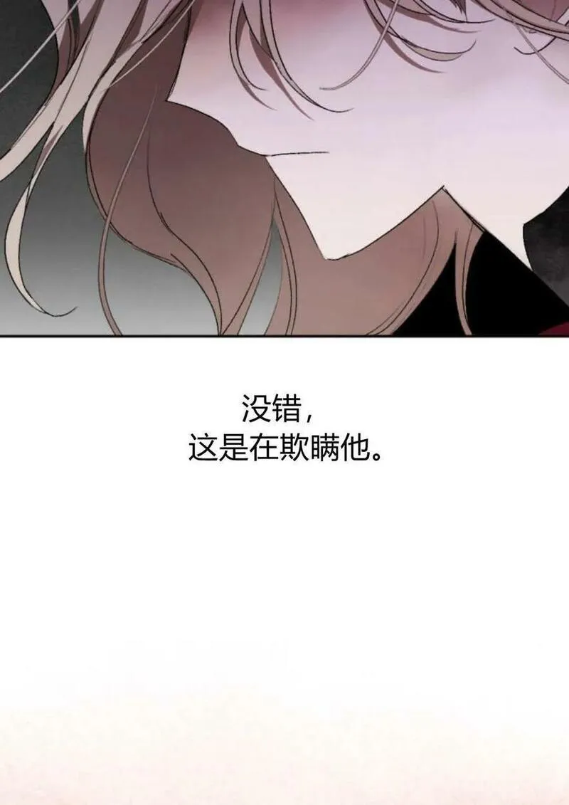 魔王的告白漫画,第64话78图