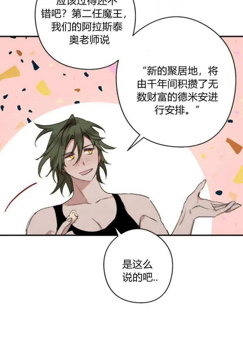 魔王的告白漫画,第64话119图