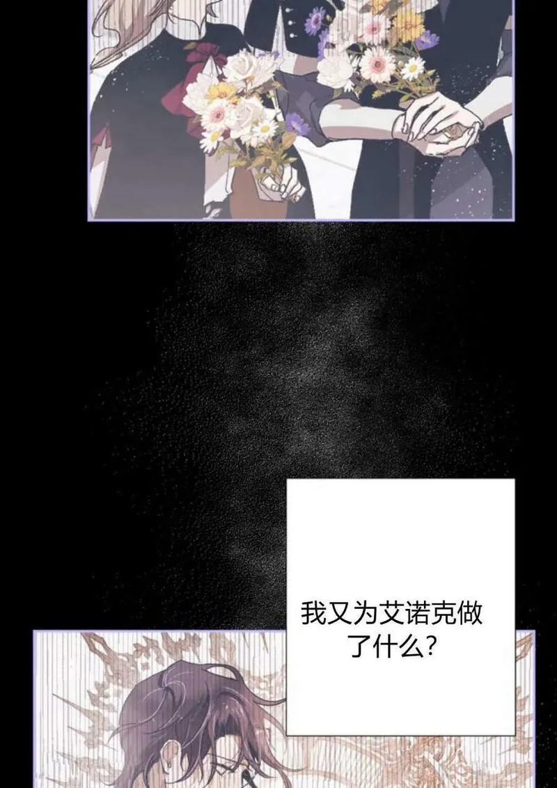 魔王的告白漫画,第64话66图