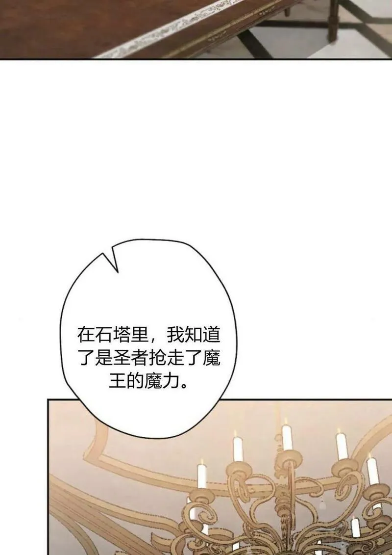 魔王的告白漫画,第64话139图