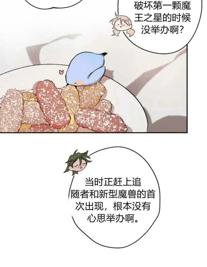 魔王的告白漫画,第64话166图