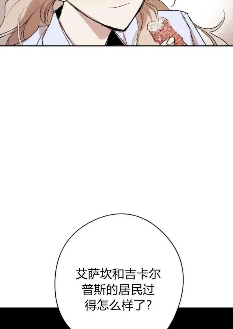 魔王的告白漫画,第64话106图