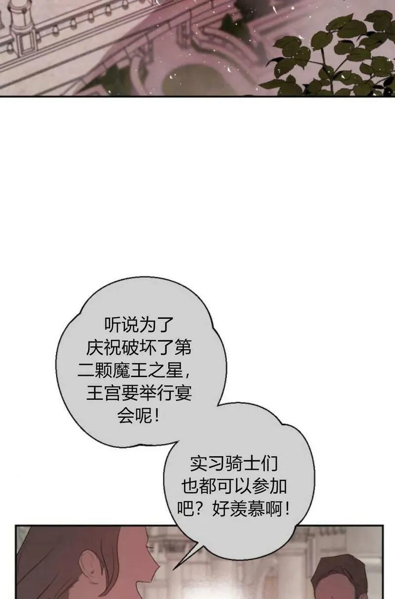 魔王的双重生活漫画漫画,第65话107图