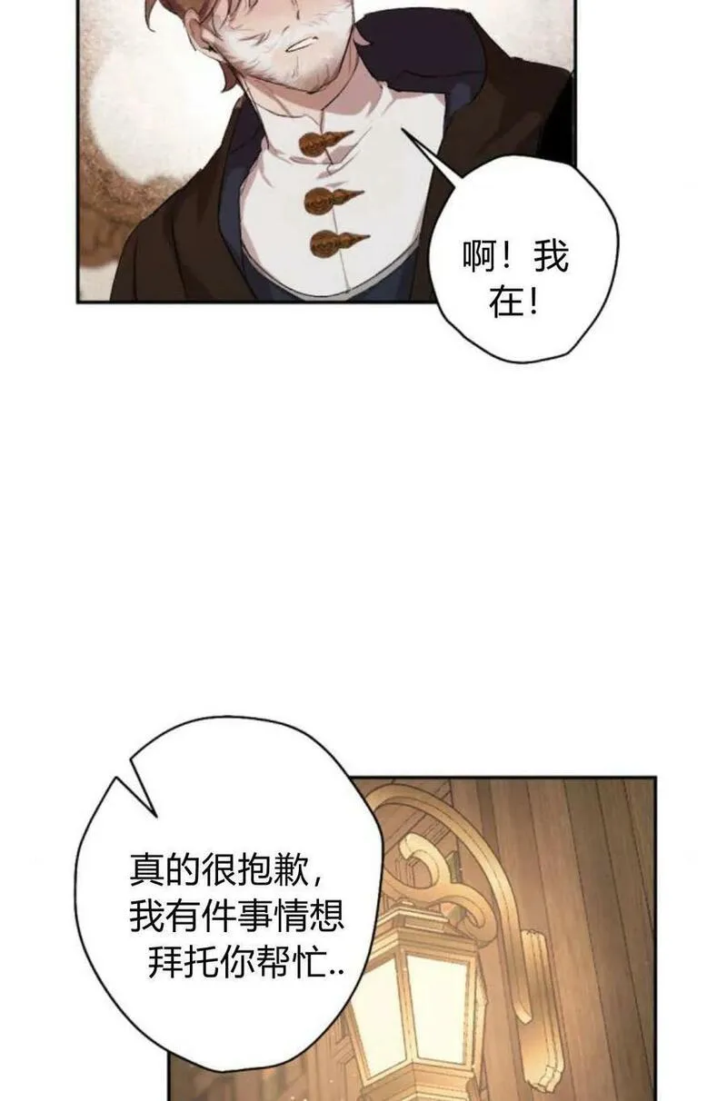 魔王的双重生活漫画漫画,第65话83图