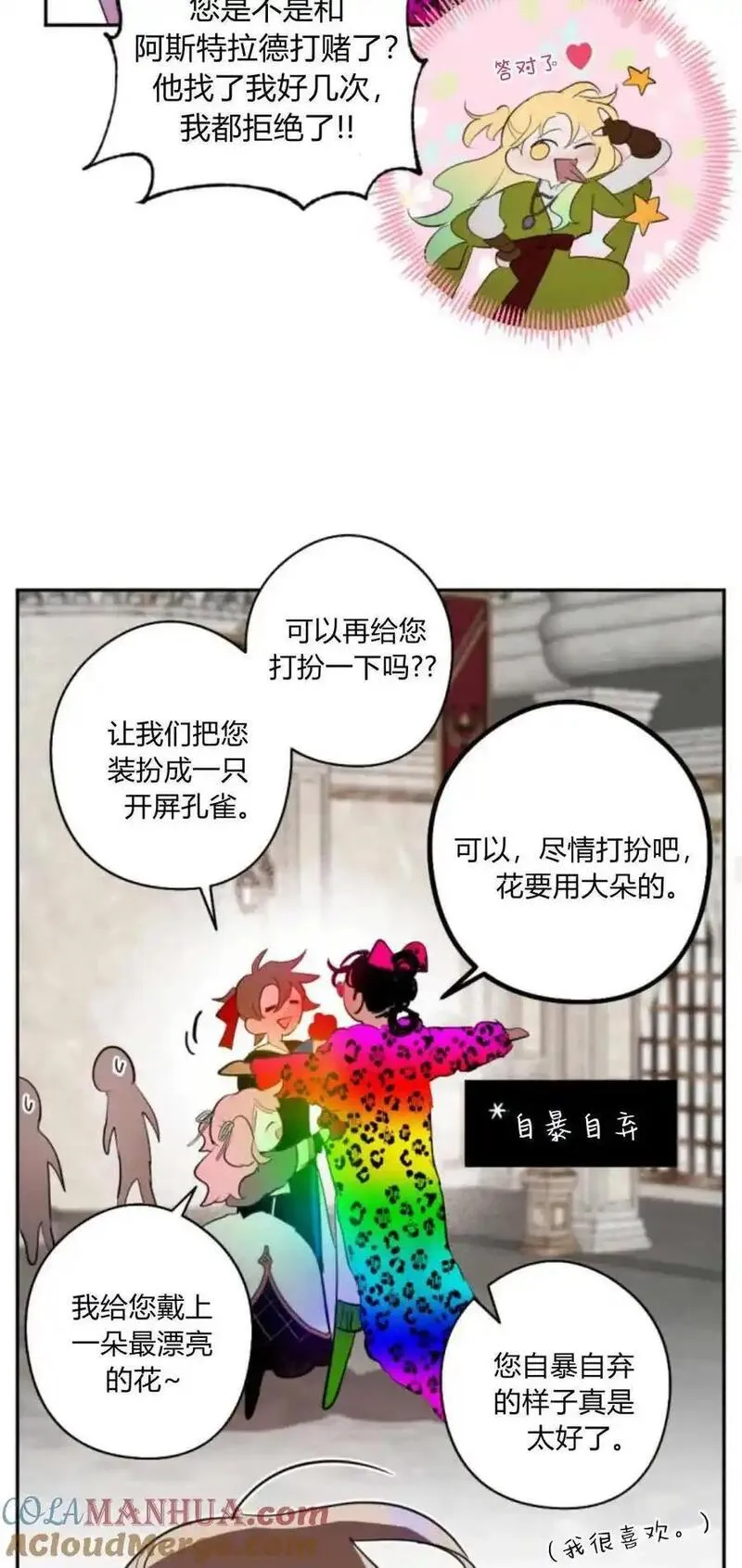 魔王的双重生活漫画漫画,第67话25图