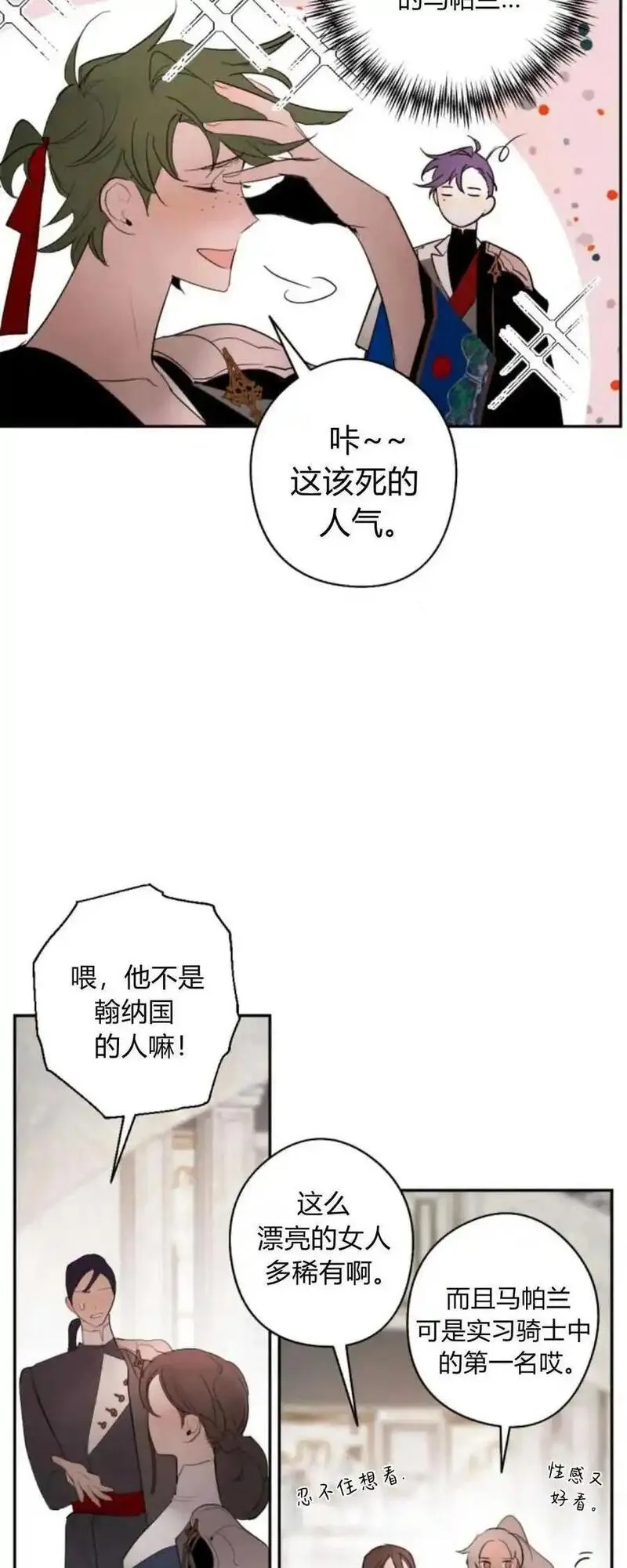 魔王的双重生活漫画漫画,第67话5图