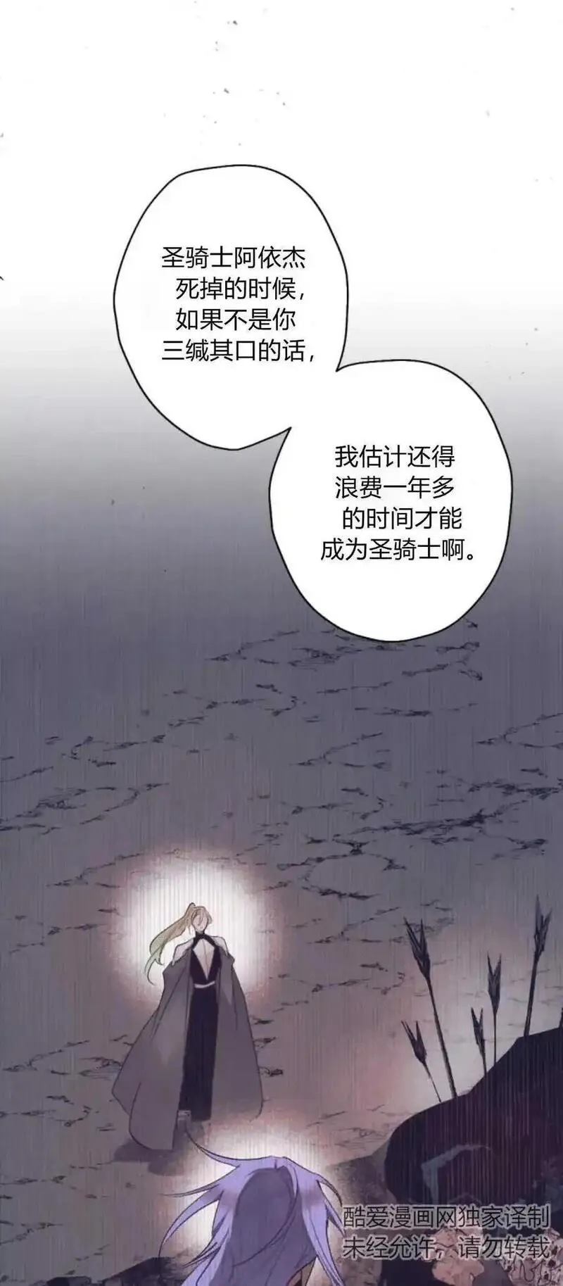 魔王的告白是双女主吗漫画,第69话51图