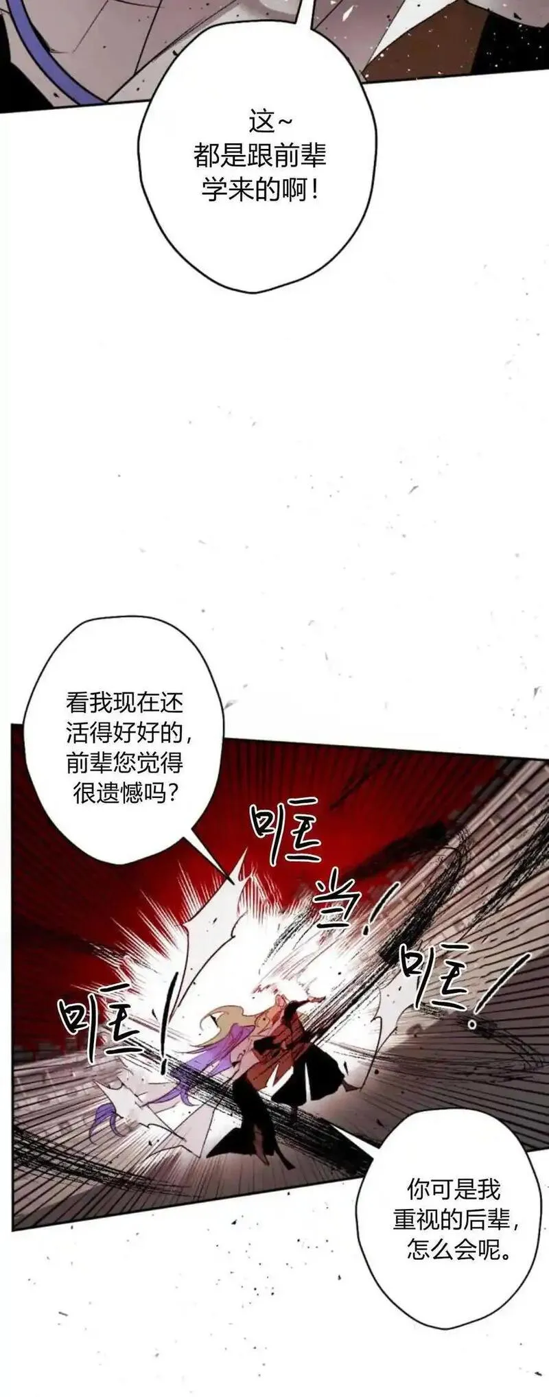 魔王的告白是双女主吗漫画,第69话50图