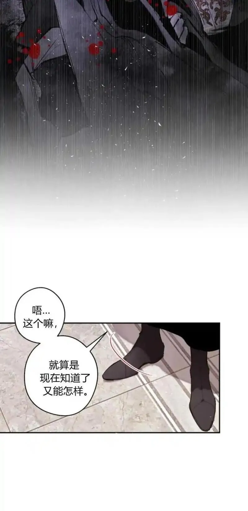 魔王的告白是双女主吗漫画,第69话7图