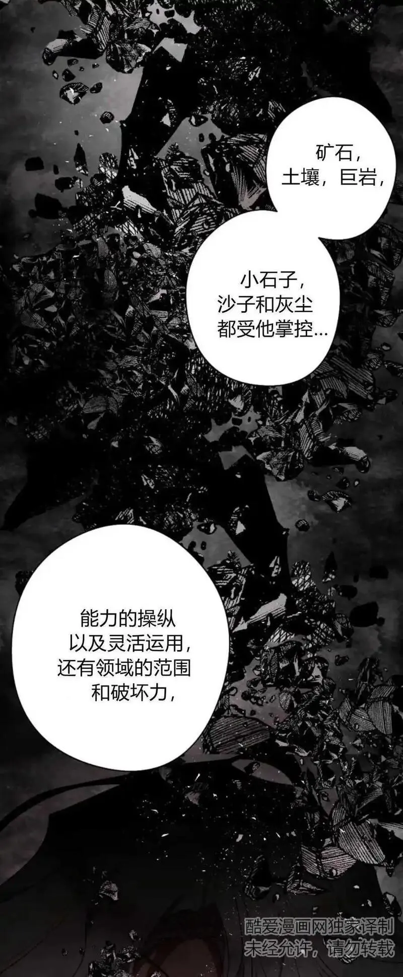 魔王的告白漫画,第70话29图