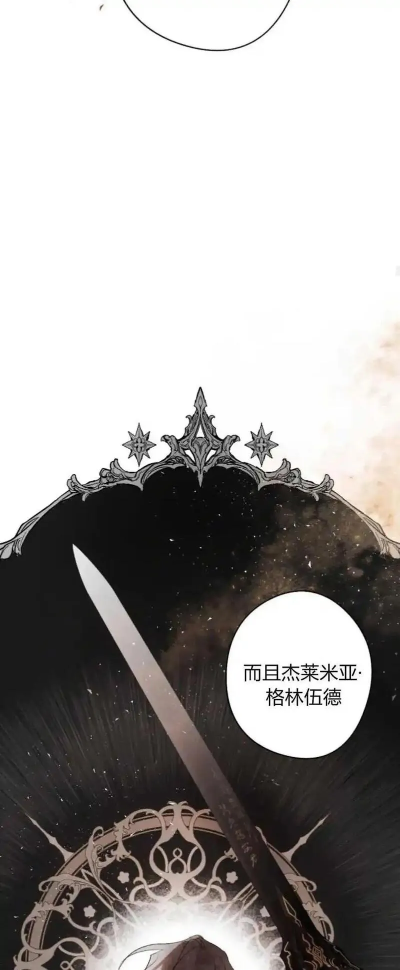 魔王的告白漫画,第70话27图