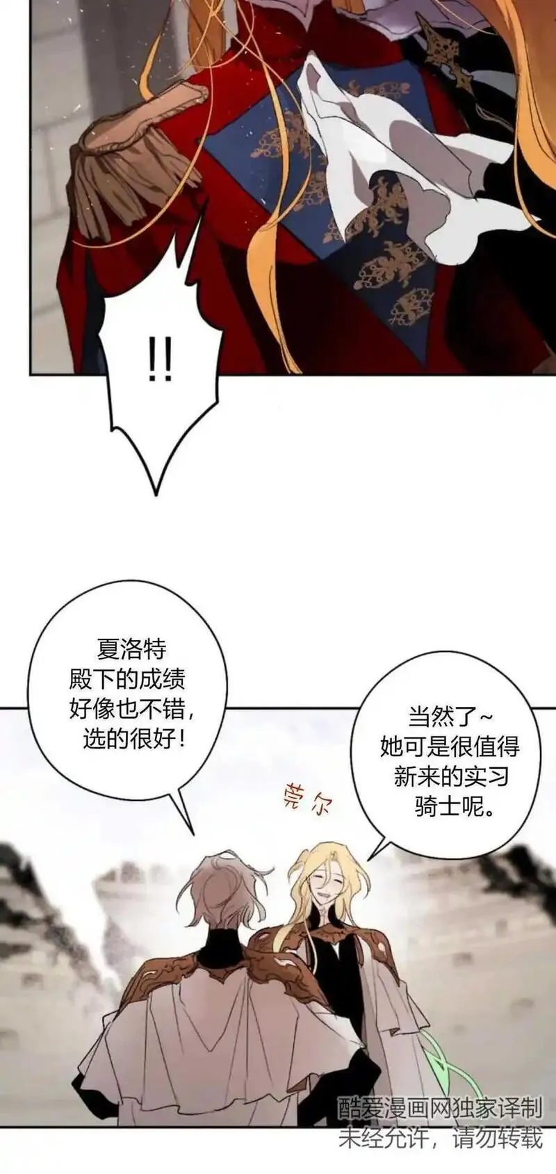 魔王的告白漫画,第70话65图