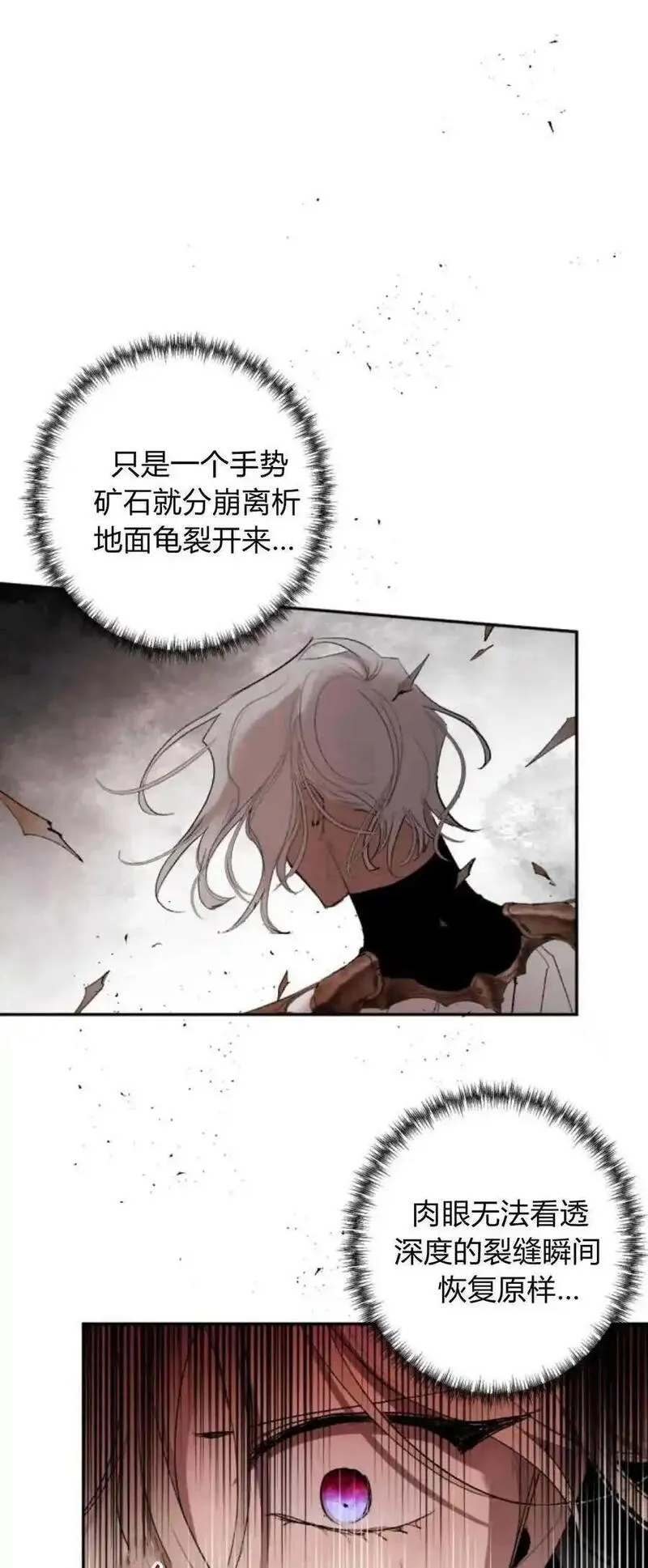 魔王的告白漫画,第70话21图