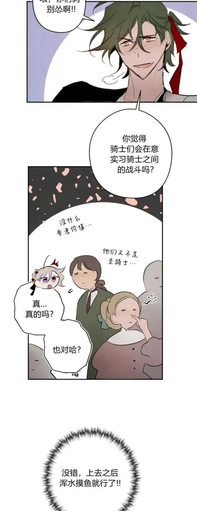 魔王的告白漫画,第70话82图