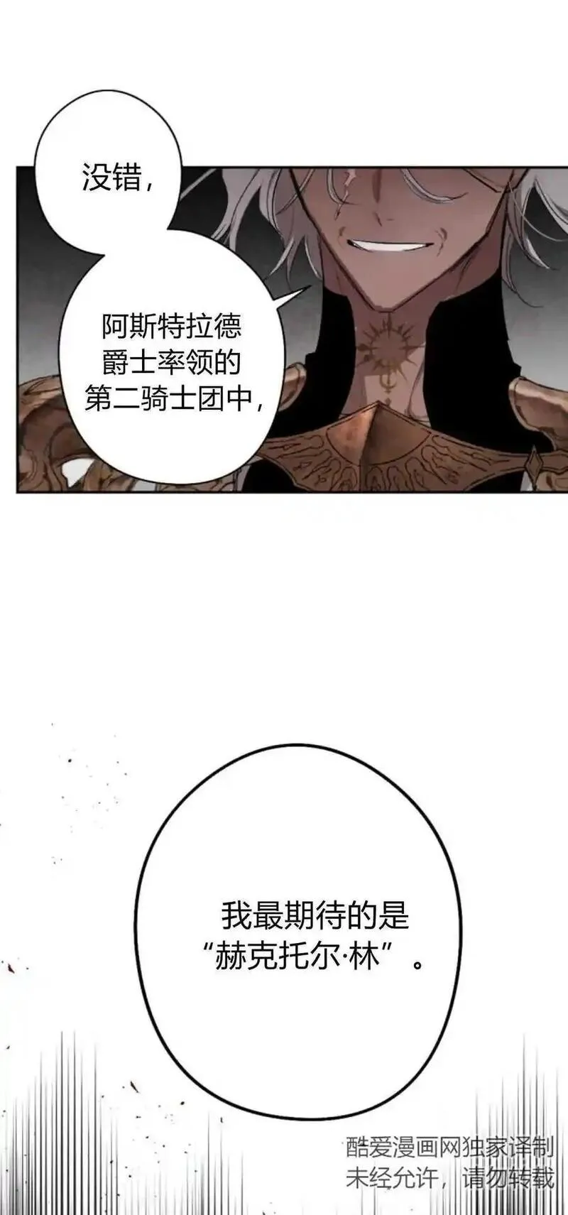 魔王的告白漫画,第70话51图