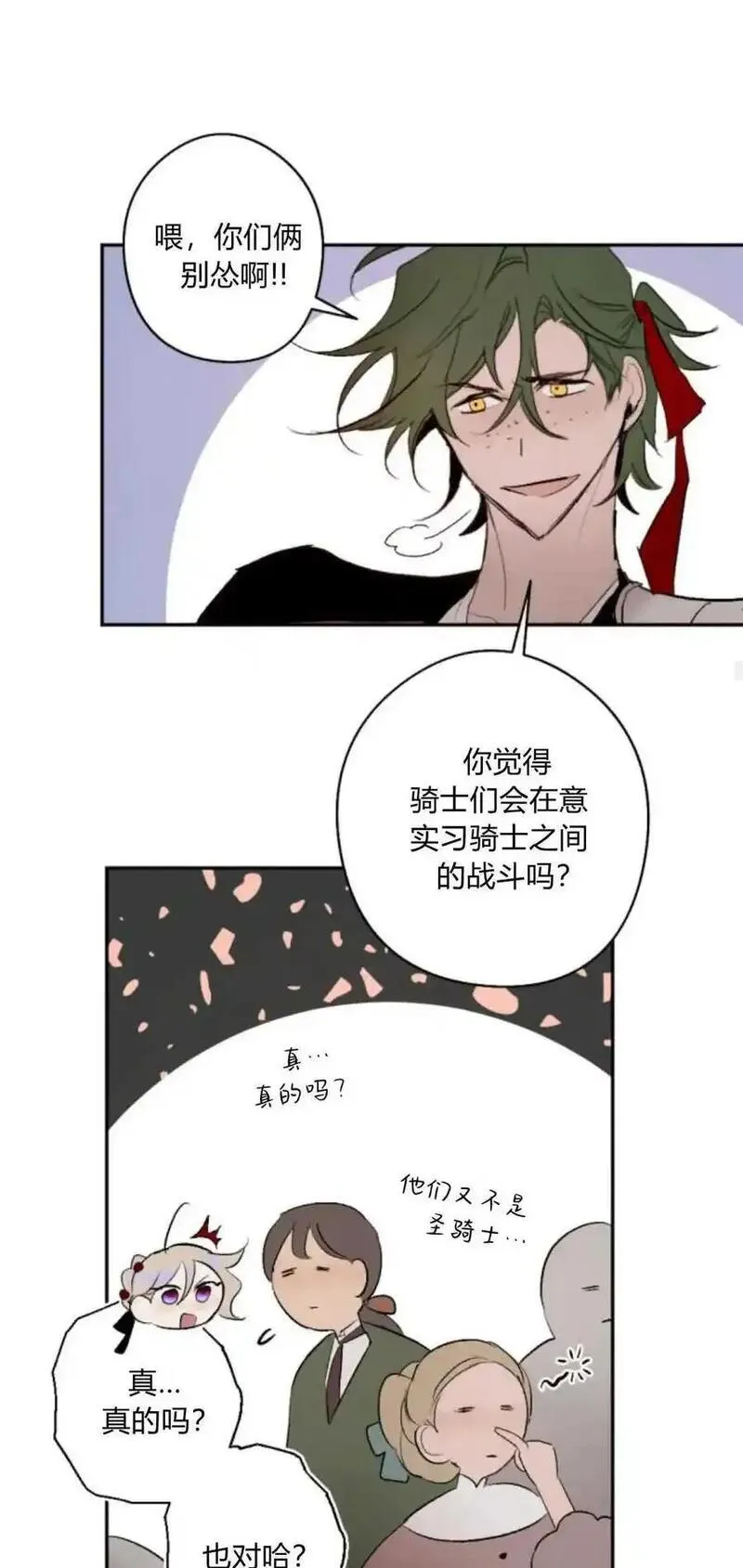 魔王的告白漫画,第70话69图