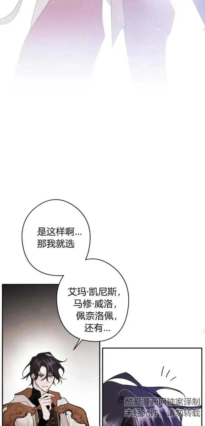 魔王的告白漫画,第70话45图