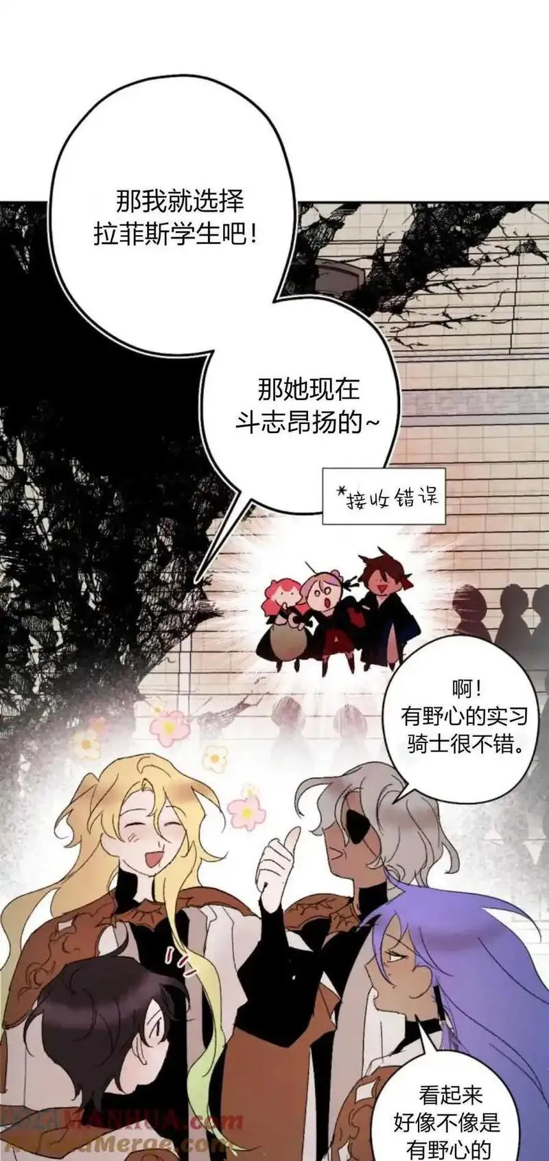 魔王的告白漫画,第70话61图