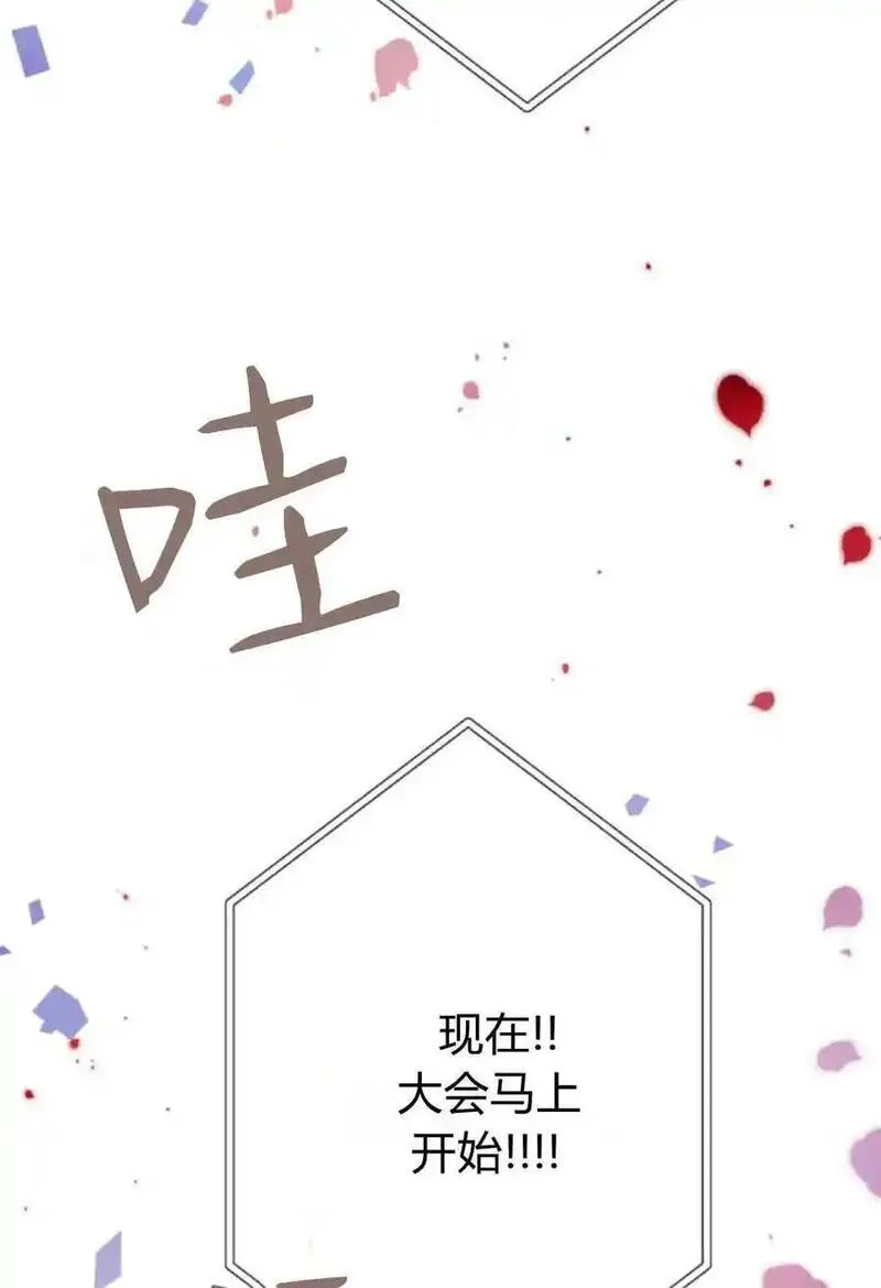 魔王的告白漫画,第70话74图