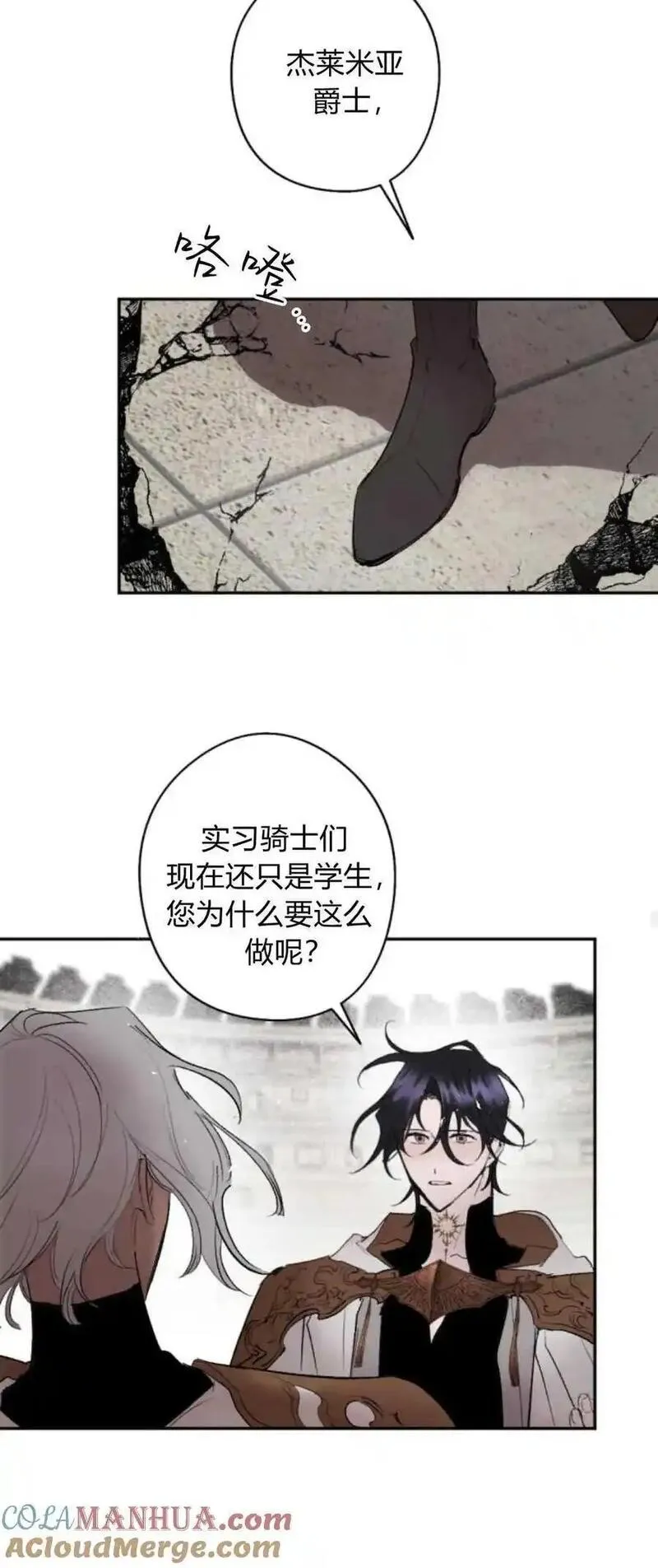 魔王的告白漫画,第70话40图