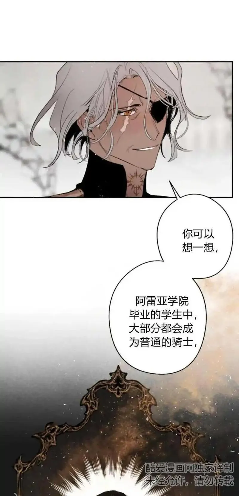 魔王的告白漫画,第70话41图