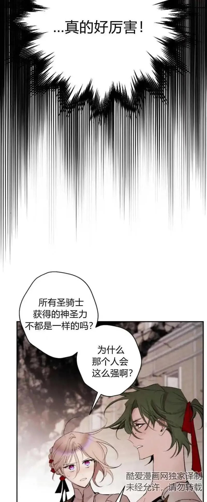 魔王的告白漫画,第70话24图