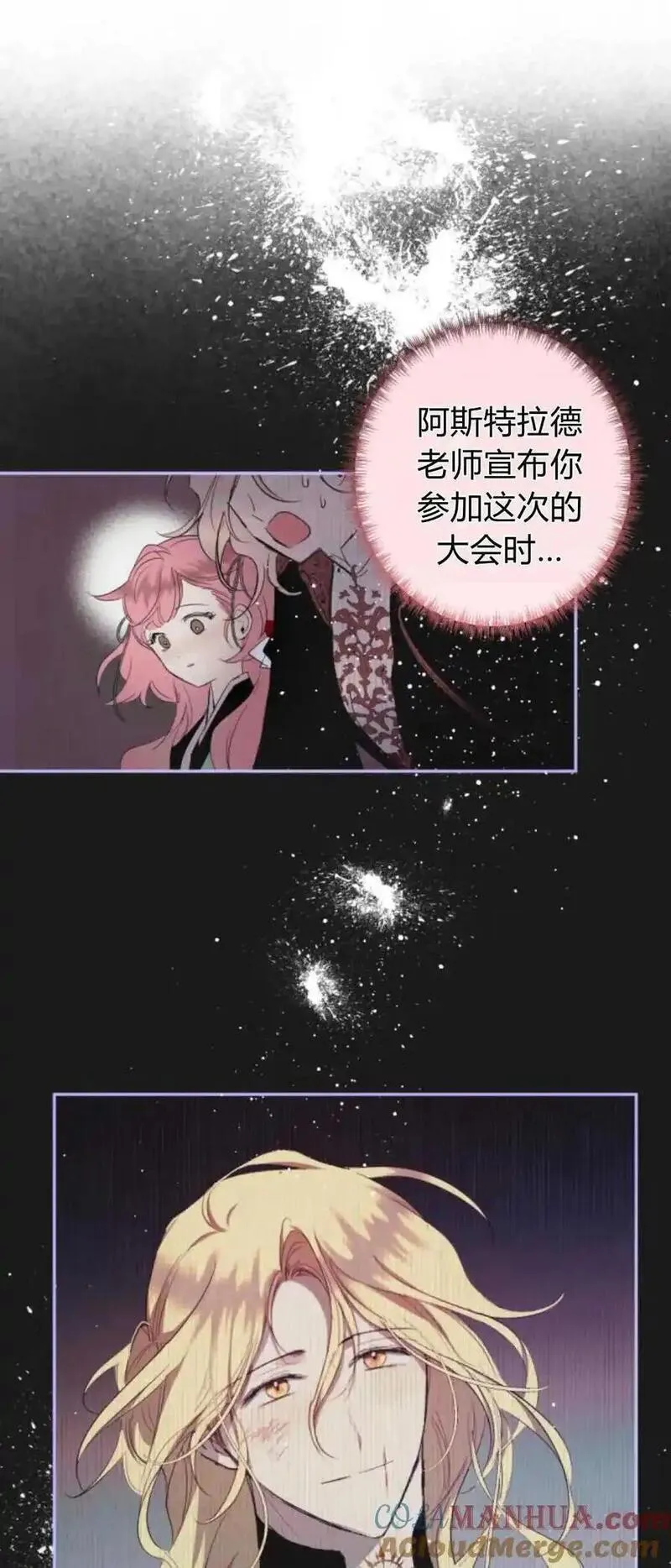 魔王的告白漫画,第72话61图