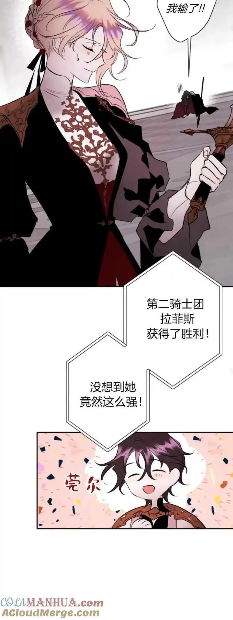 魔王的告白漫画,第72话25图