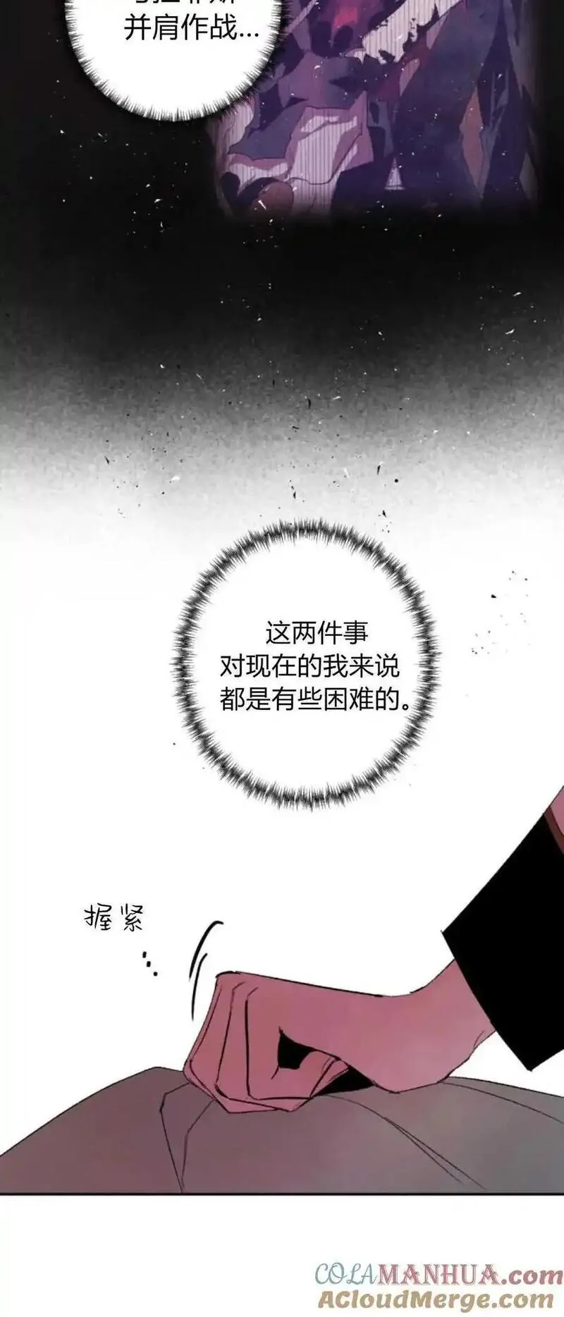 魔王的告白漫画,第72话70图