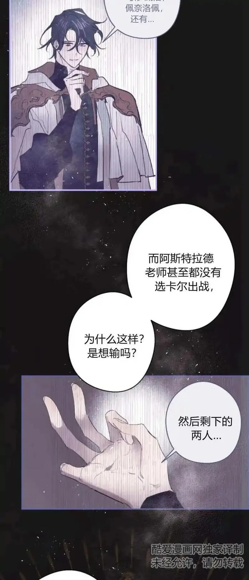 魔王的告白漫画,第73话9图