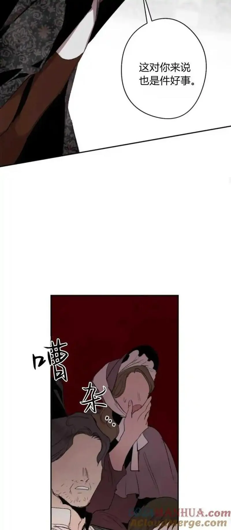 魔王的告白漫画,第74话19图