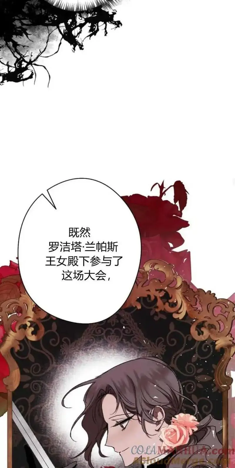 魔王的告白漫画,第74话34图