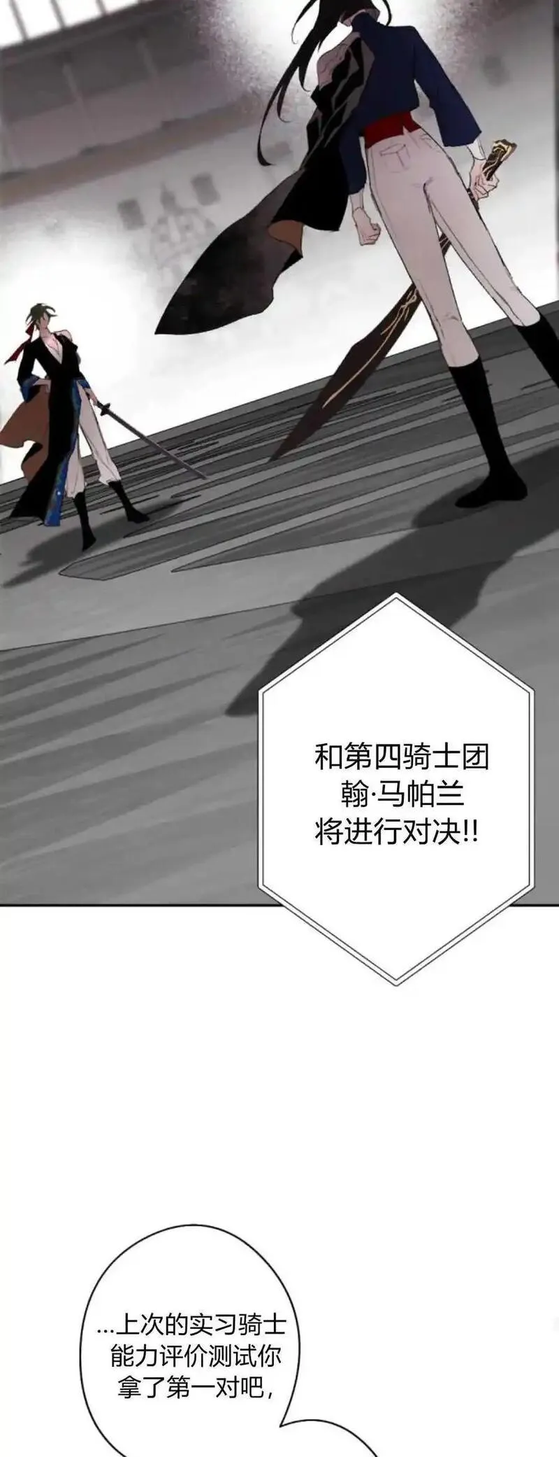 魔王的告白漫画,第74话59图