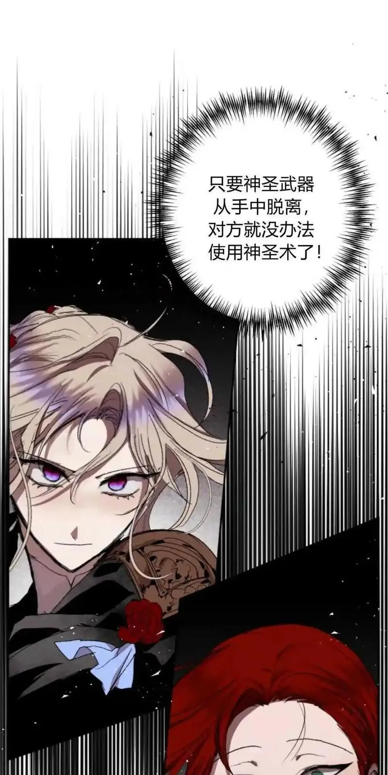 魔王的告白漫画,第74话26图