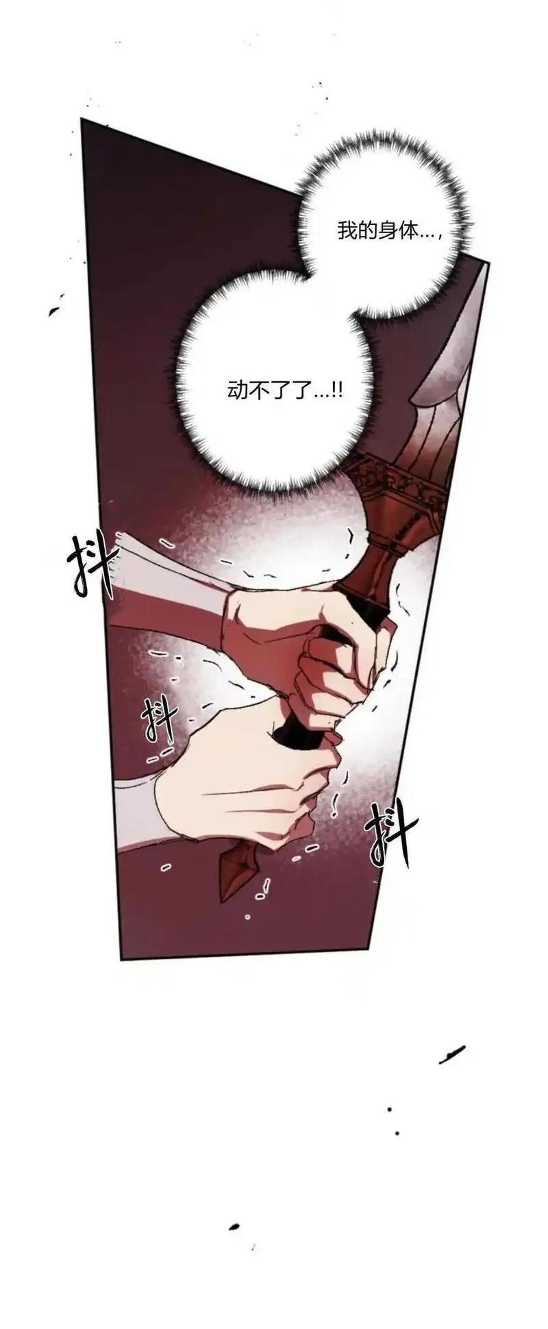 魔王的告白漫画,第74话3图