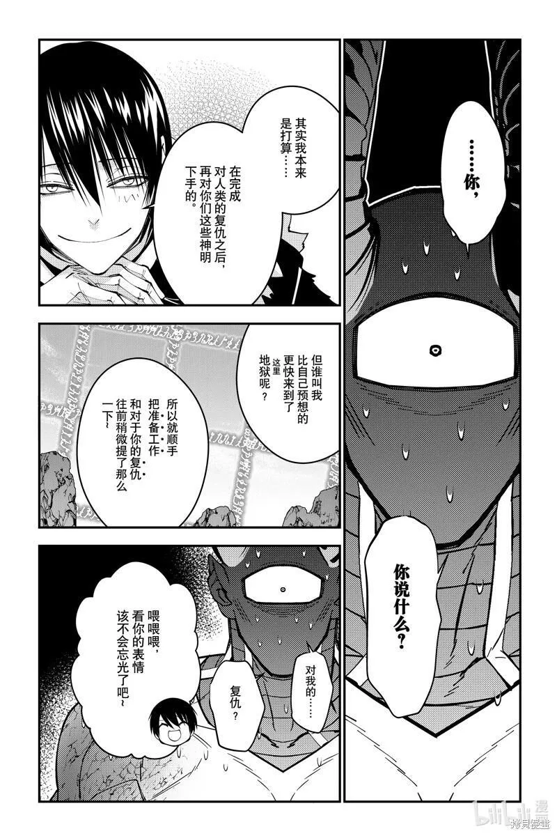 渴望复仇的最强勇者、以黑暗之力所向披靡漫画,第78话7图