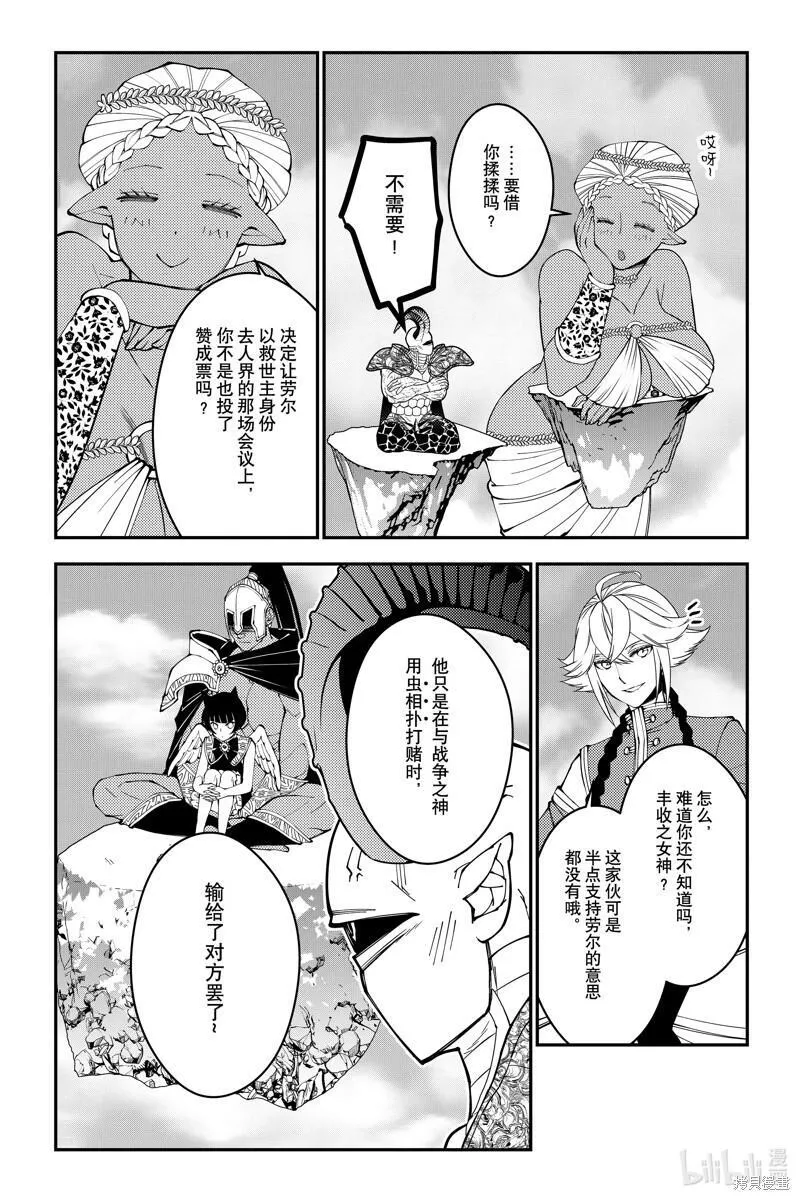 渴望复仇的最强勇者、以黑暗之力所向披靡漫画,第78话11图