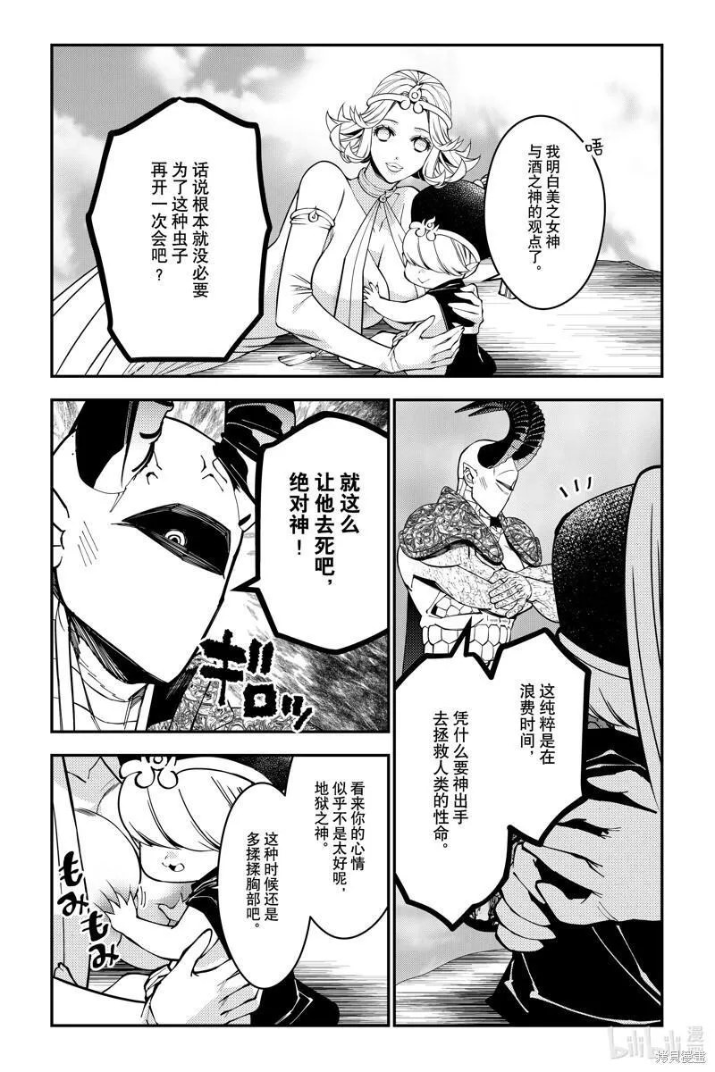 渴望复仇的最强勇者、以黑暗之力所向披靡漫画,第78话10图