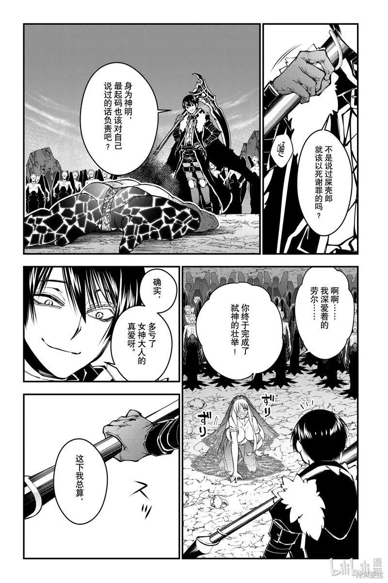 以黑暗之力所向披靡无修正漫画,第79话23图