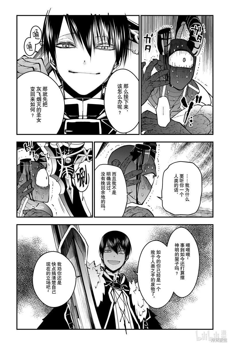 以黑暗之力所向披靡无修正漫画,第79话4图