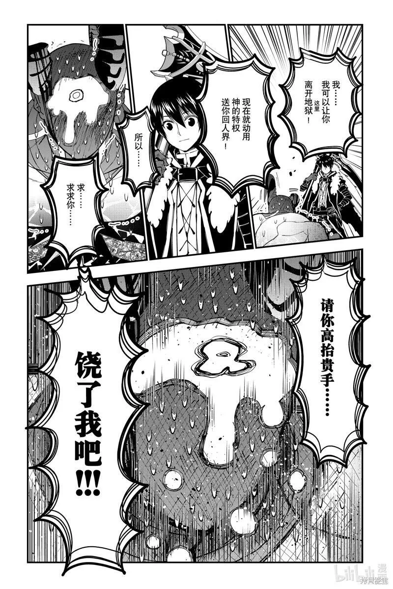 以黑暗之力所向披靡无修正漫画,第79话19图