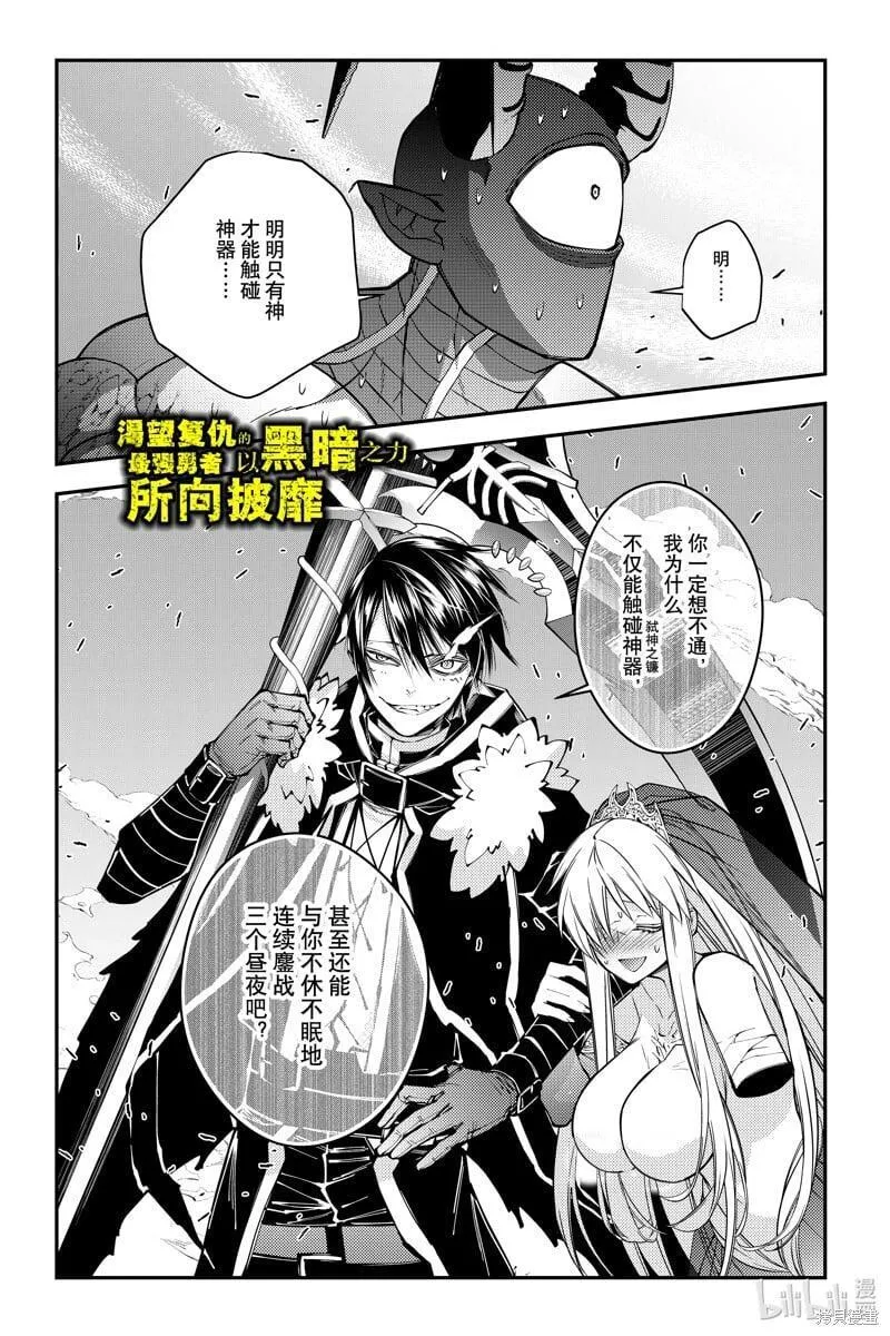 以黑暗之力所向披靡无修正漫画,第79话1图