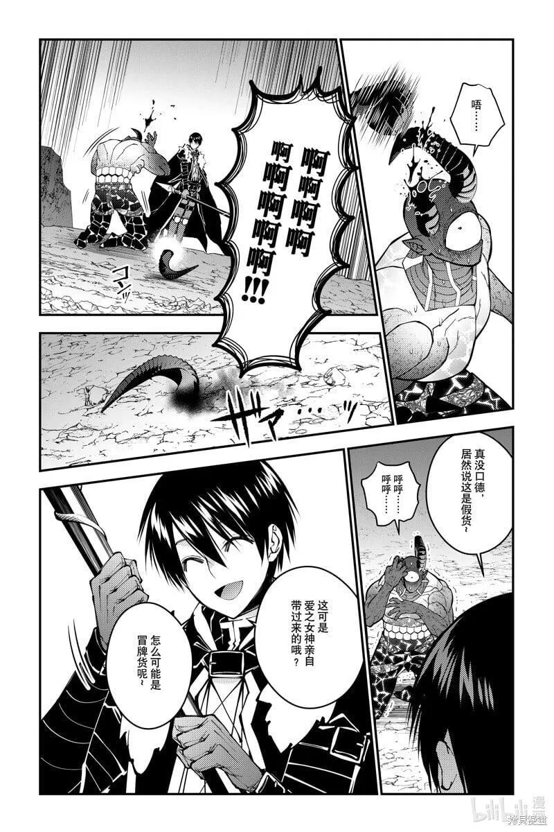 以黑暗之力所向披靡无修正漫画,第79话3图