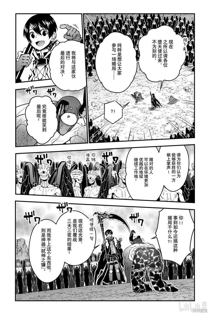 以黑暗之力所向披靡无修正漫画,第79话13图