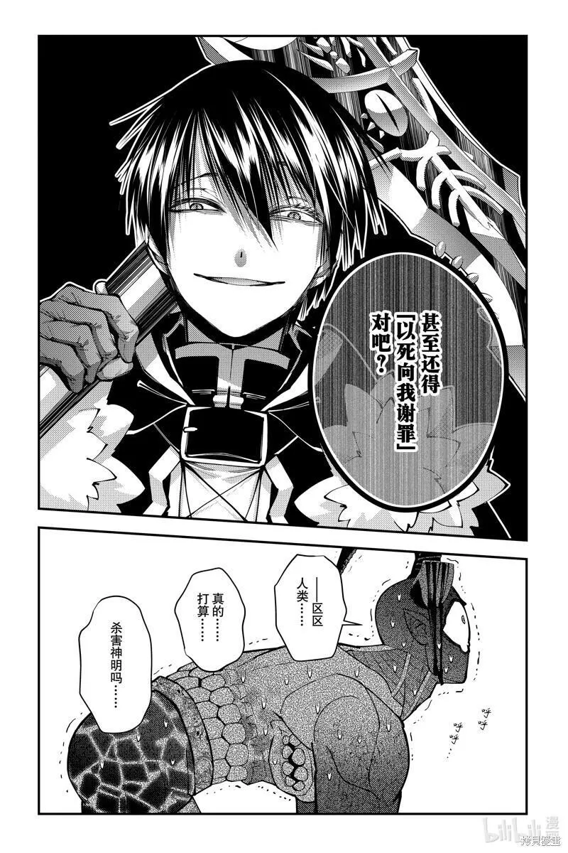 以黑暗之力所向披靡无修正漫画,第79话17图