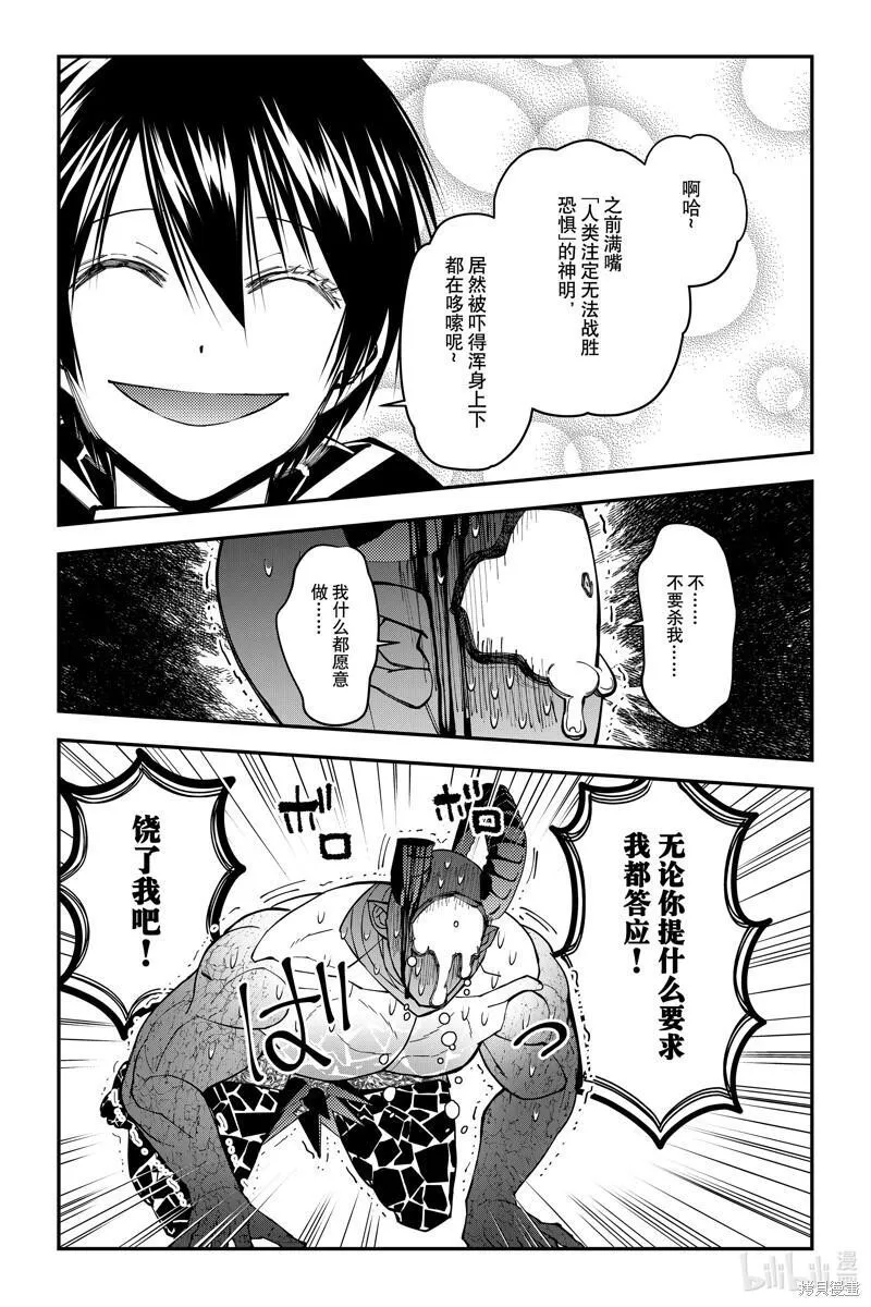 以黑暗之力所向披靡无修正漫画,第79话18图