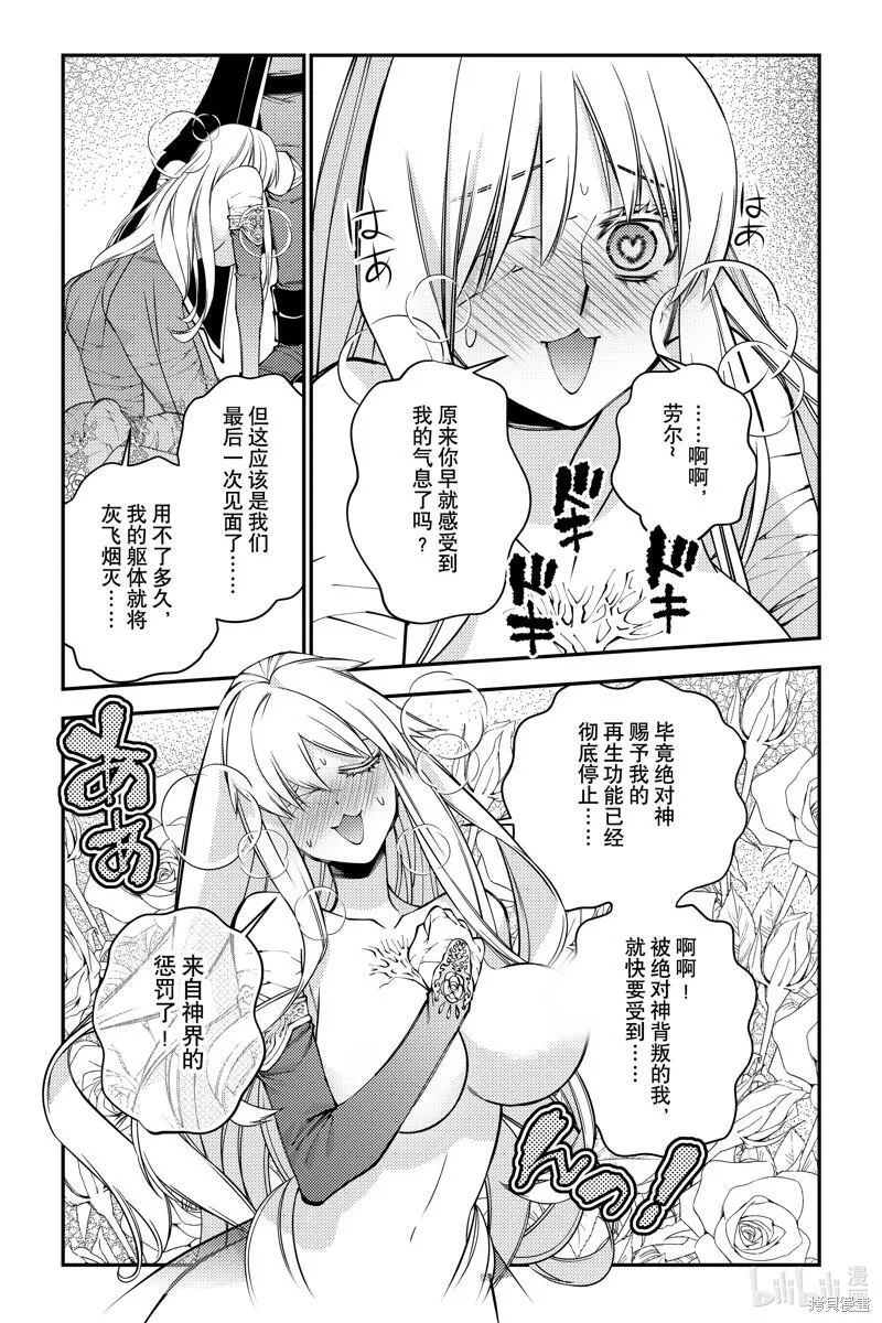 以黑暗之力所向披靡漫画免费观看漫画,第80话8图