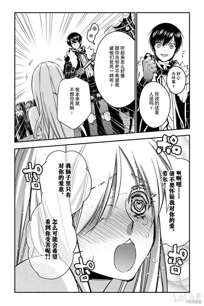 以黑暗之力所向披靡漫画免费观看漫画,第80话13图