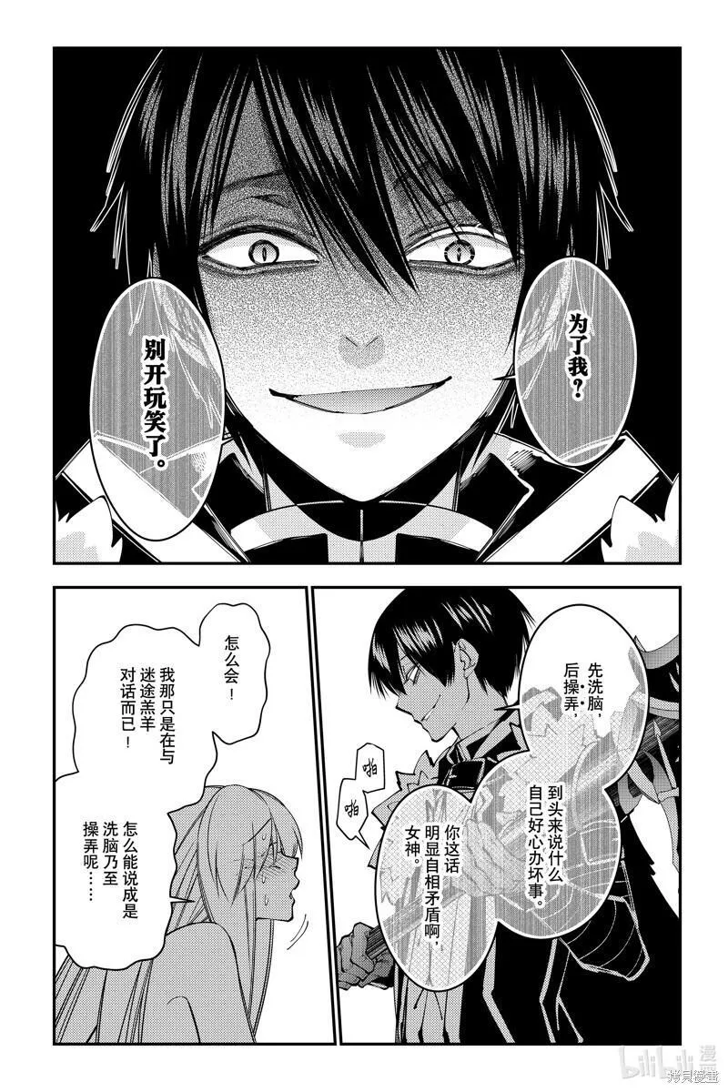 以黑暗之力所向披靡漫画免费观看漫画,第80话14图